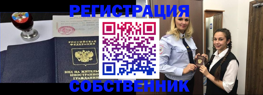 временная регистрация для всех в Самаре