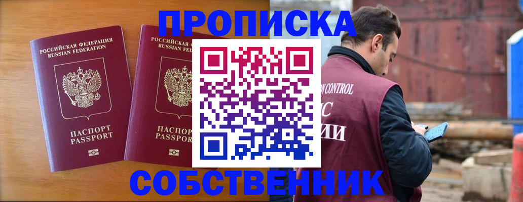 временная регистрация собственник в Самаре