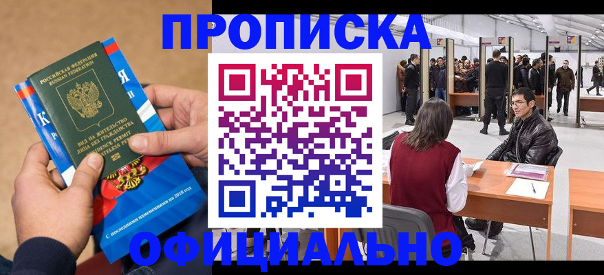 прописка штамп в Самаре
